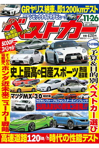 楽天ブックス ベストカー 年 11 26号 雑誌 講談社 雑誌 楽天ブックス ベストカー 年 11 26号 雑誌 講談社 雑誌